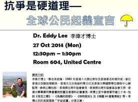 Expanding Horizon Talk Series: Global Justice by Dr. Eddy Lee
